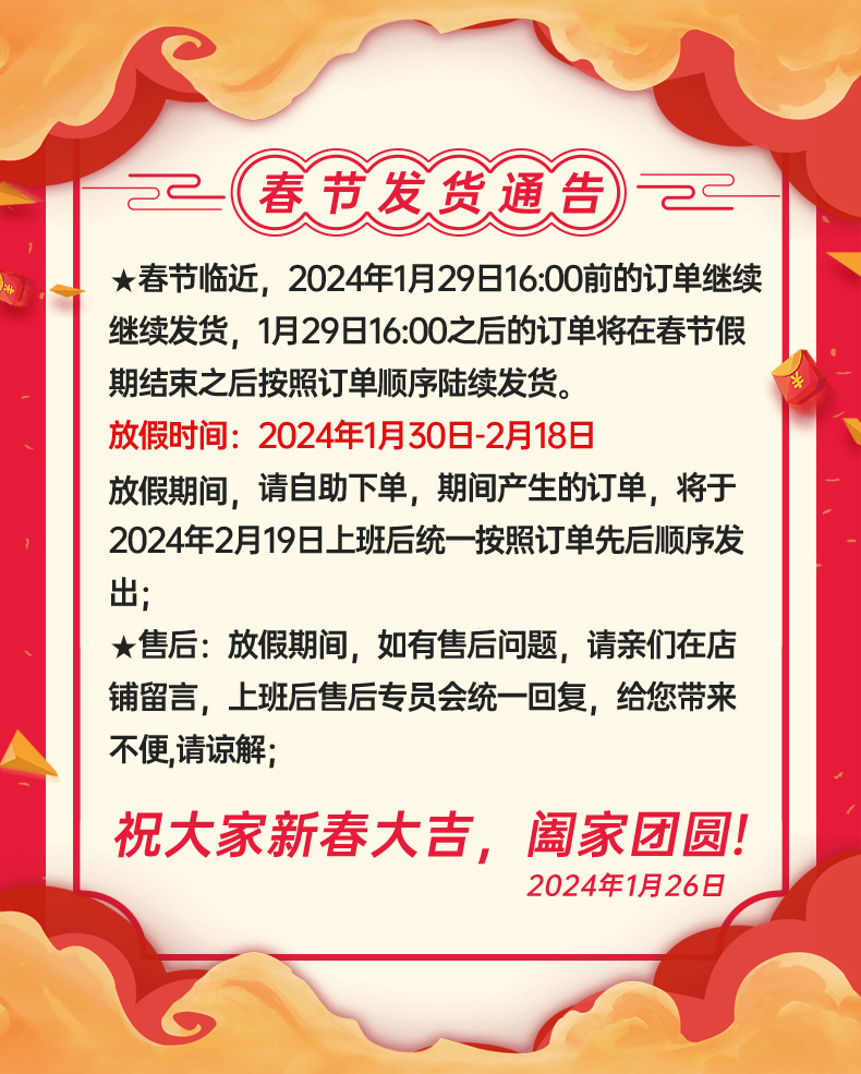 2024年放假通告