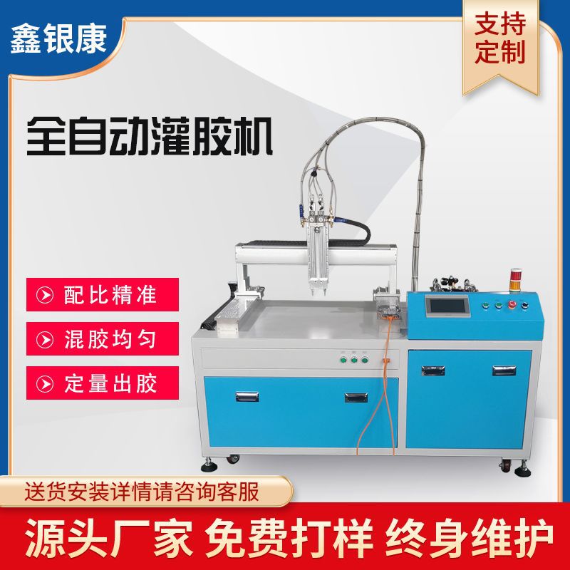电源家电环氧树脂双液灌封机 比例可调自动配比全自动AB胶灌胶机