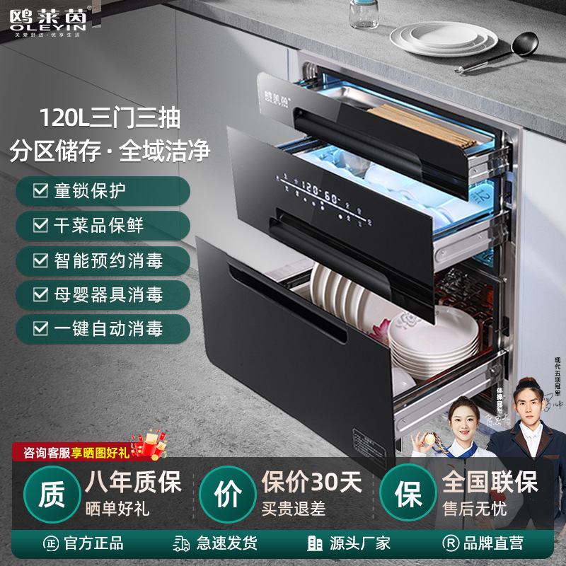 厂家批发消毒柜家用小型嵌入式大容量消毒柜厨房紫外线高温消毒柜