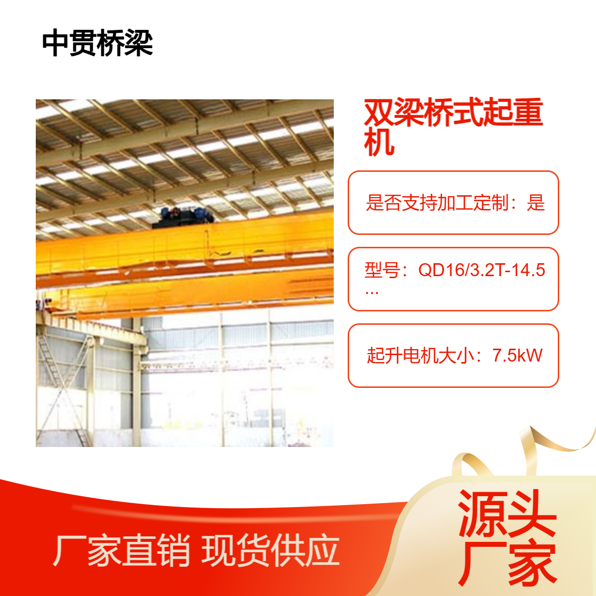 16/3.2T吊钩桥式起重机 QD型双梁天车天吊低噪运行适配多样作业