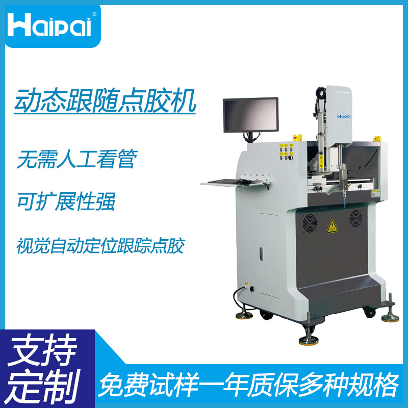 视觉跟随点胶机PCB板喷涂机选择性涂覆机视觉点胶机生产厂家直销
