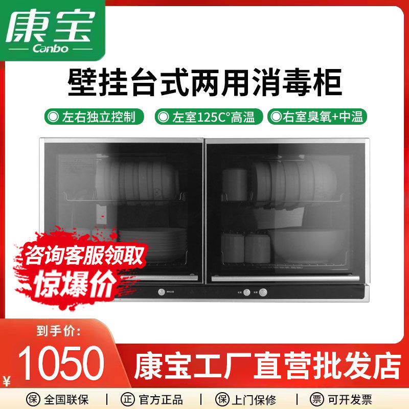 康宝实体店同款XDZ60-A21C消毒柜家用商用双门壁挂台式碗筷柜