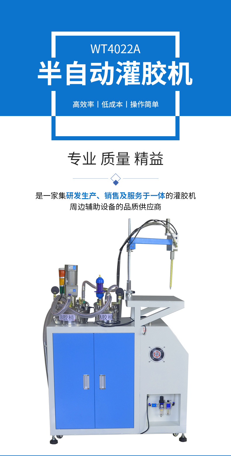 半自动灌胶机WT4022A_01