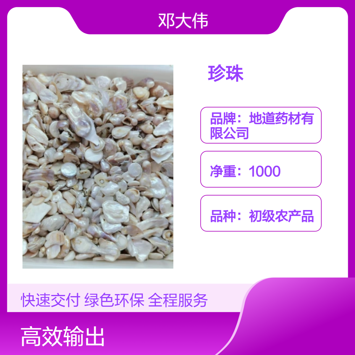 中药材珍珠批发零售 各种规格齐全 质量保证 产地直售