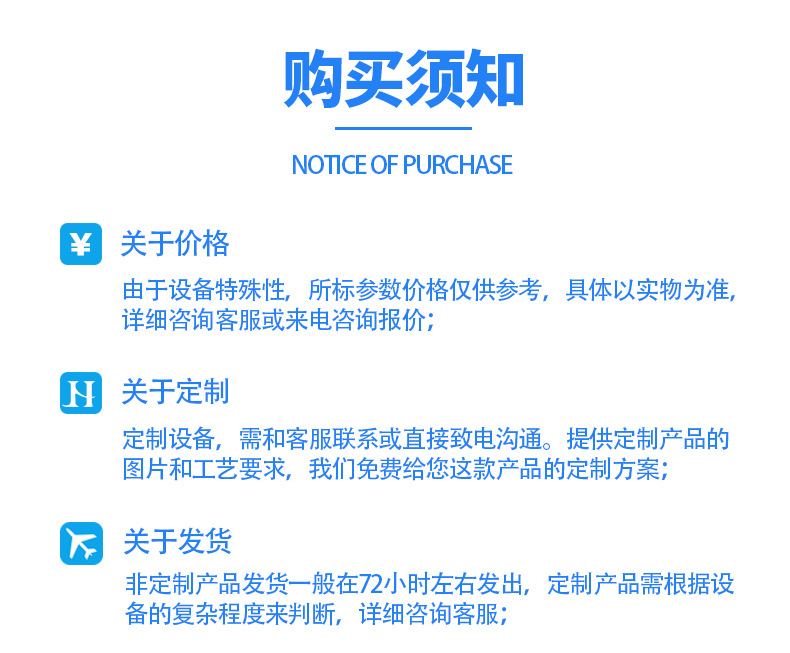 购买须知新