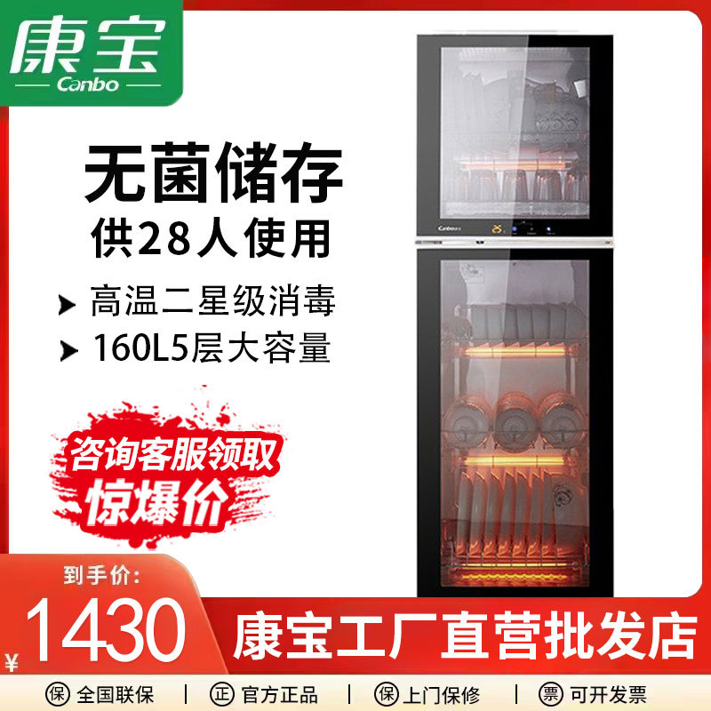 Canbo/康宝 XDZ160K-2U消毒柜立式 双层 家用 商用 饭店 消毒碗柜