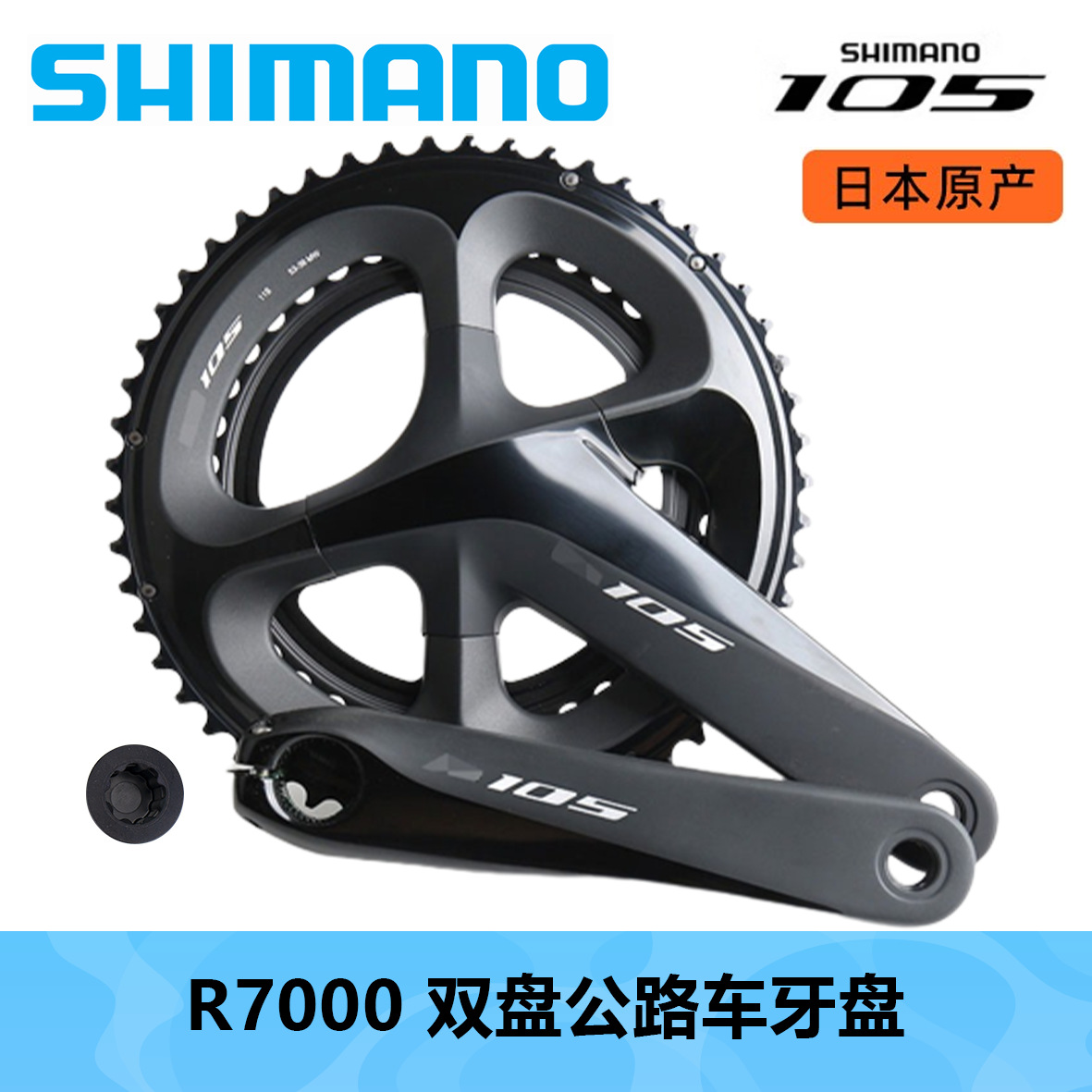 SHIMANO 喜玛诺105 R7000牙盘公路车11速双盘牙盘标准盘