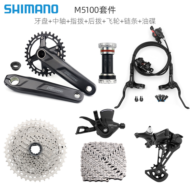 SHIMANO DEORE喜玛诺M5100套件小套11速指拨后拨牙盘飞轮42TM5100