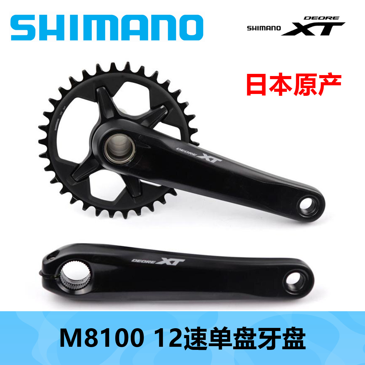 SHIMANO 喜玛诺XT M8100牙盘12速单盘正负齿牙盘
