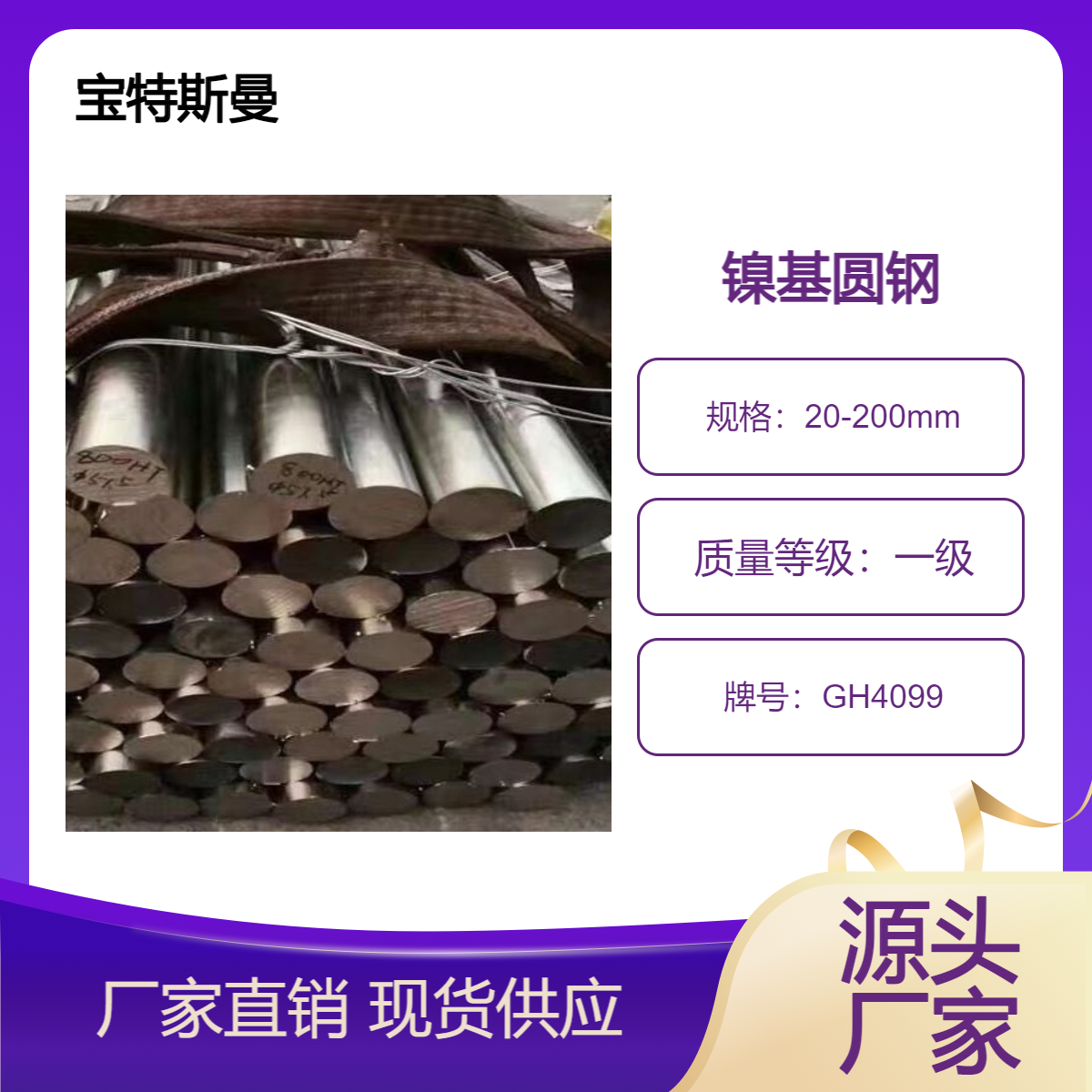 GH4099（GH99）镍基时效合金圆棒 高温高压设备