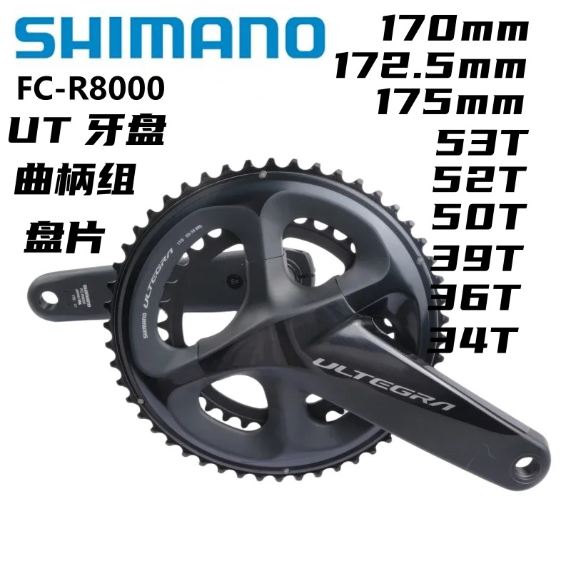 SHIMANO R8000牙盘 喜玛诺ULTEGRA 11速公路车双盘 铝合金牙盘
