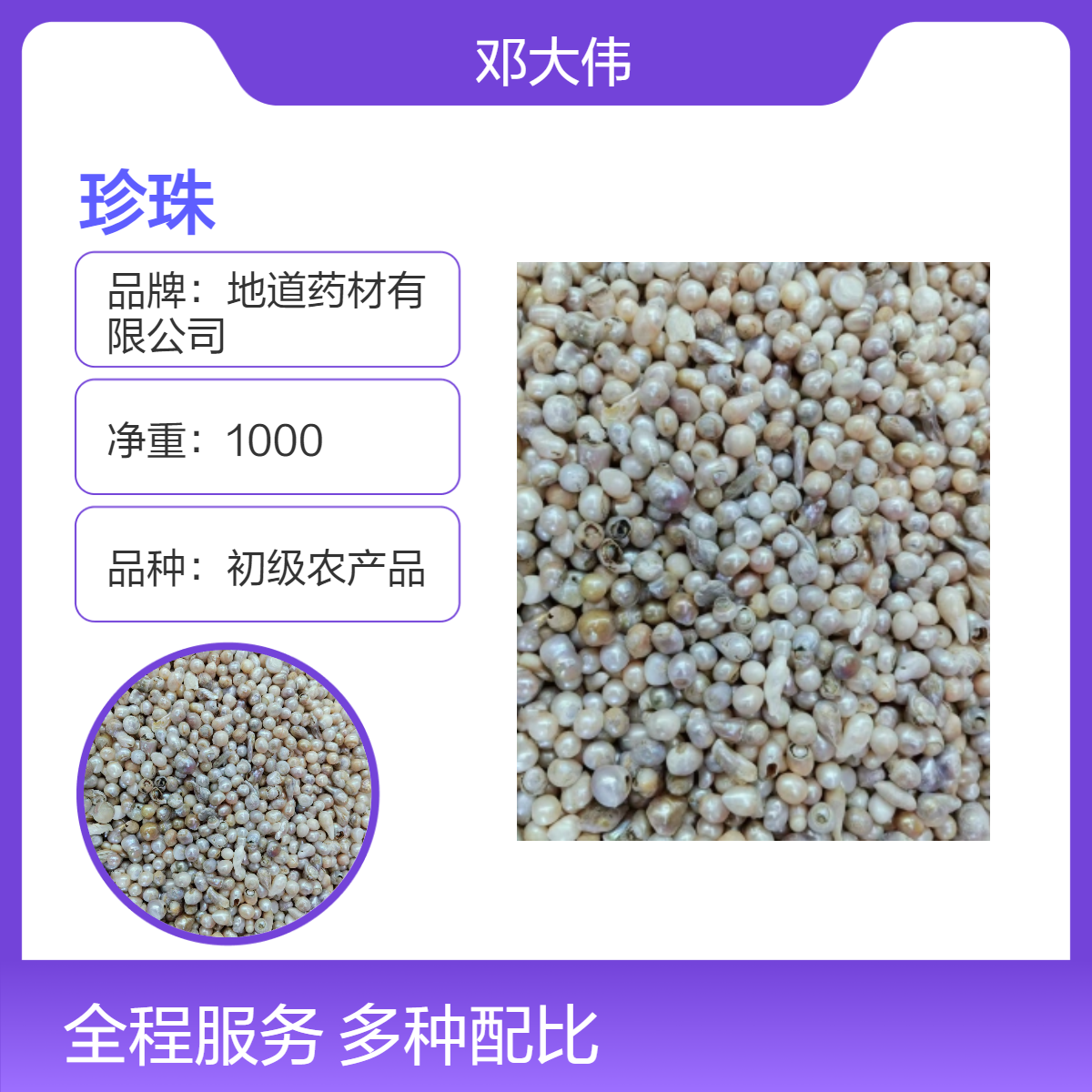 中药材珍珠批发零售 产地供货 质量保证 一件代发