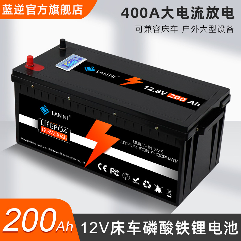 12V200Ah房车储能电源磷酸铁锂电池组氙气灯600安船机太阳能电瓶