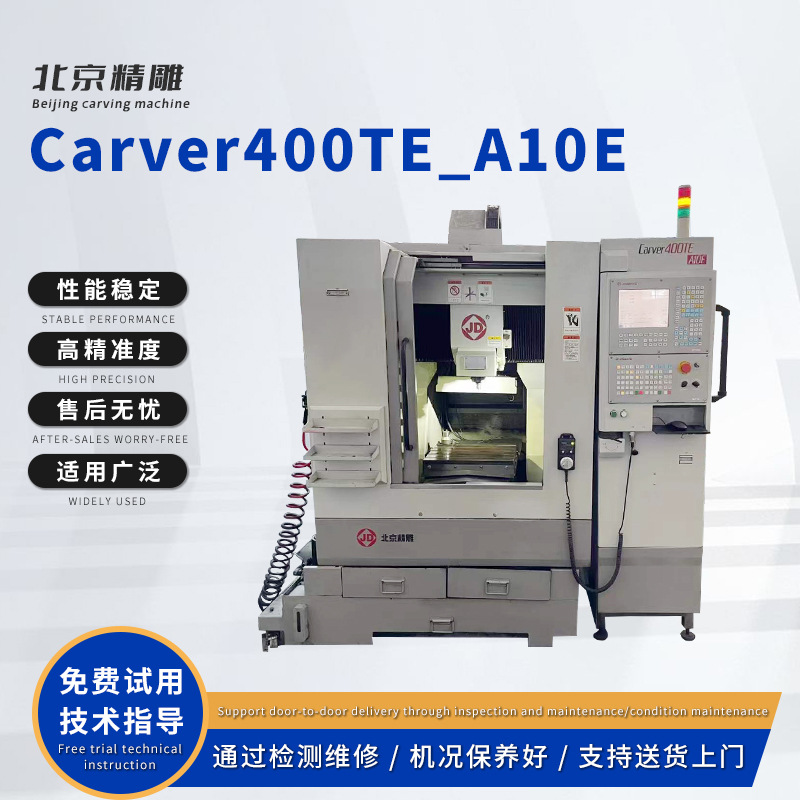 北京精雕Carver400TE-A10数控机床 五金模具数控深圳CNC精雕机