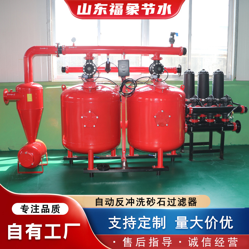 厂家定制过滤器果园大棚滴灌喷灌过滤系统全自动反冲洗砂石过滤器