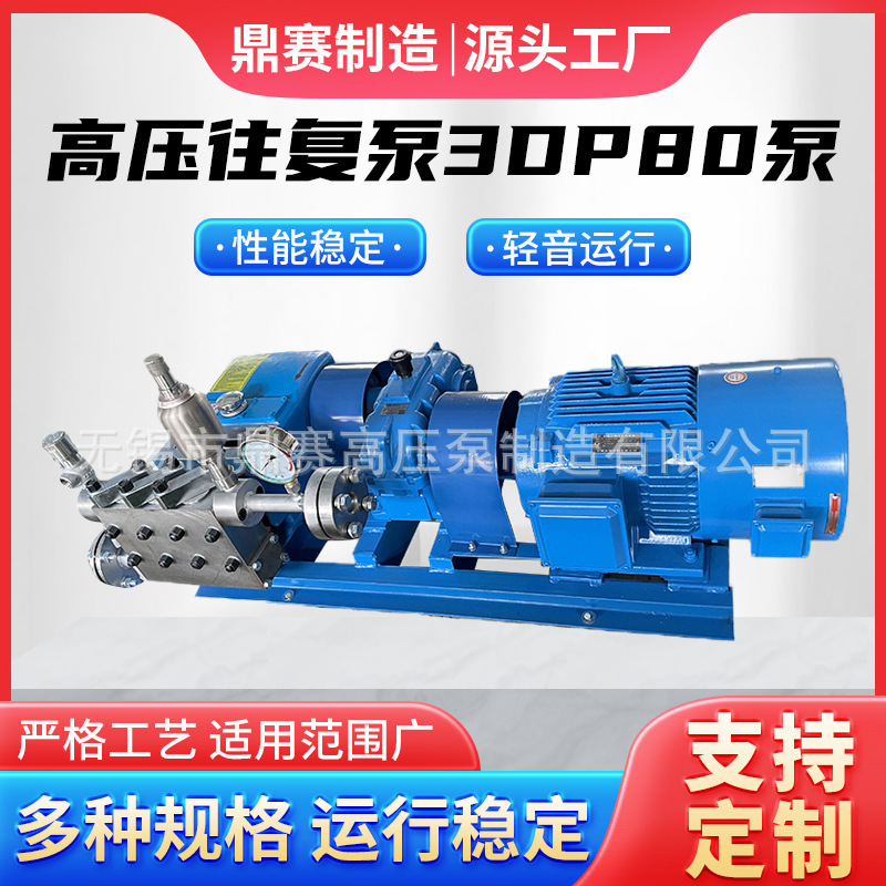 3DP80高压往复泵三柱塞泵清洗泵厂家供应现货批发加 工