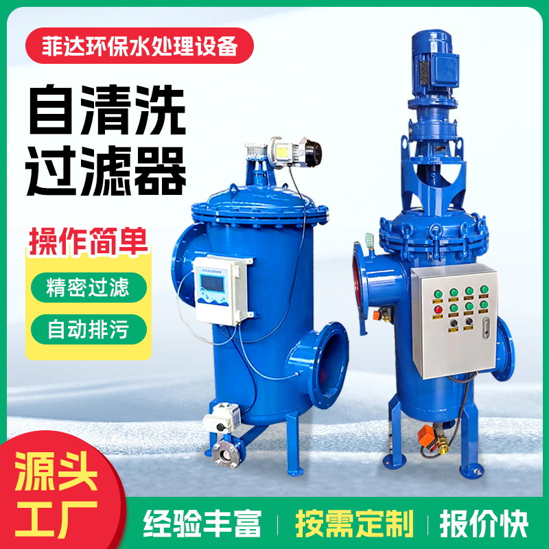 自清洗过滤器卧式立式雨水河水循环过滤器不锈钢全自动排污过滤器