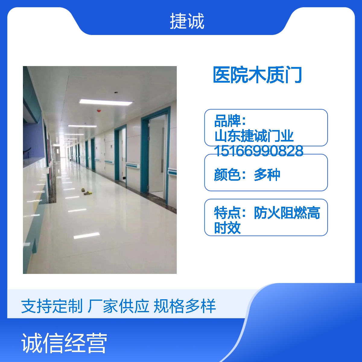 木质医院专用门 实木病房门 铝合金防撞扣边 静音降噪 捷诚厂家