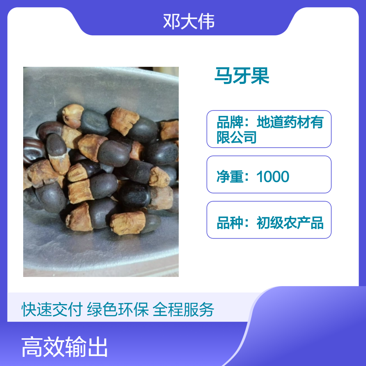 中药材马牙果功效与作用 马牙子供应 产地直售