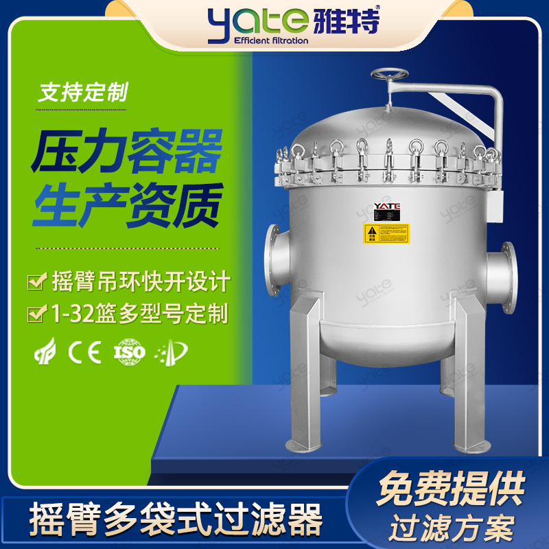 不锈钢袋式过滤器工厂井水地下水毛发泥沙过滤机固液分离过滤设备