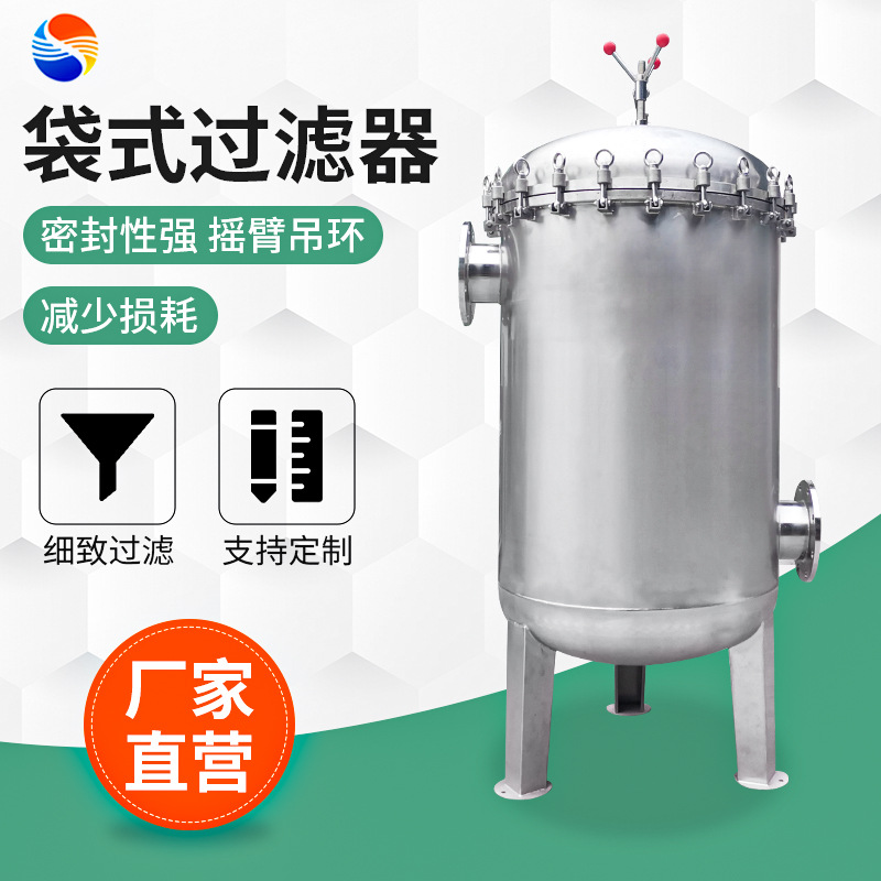 厂家直供304/316不锈钢袋式单袋/多袋过滤器污水处理大流量过滤器