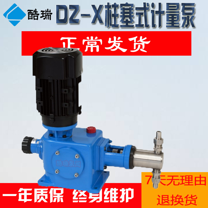 酷瑞牌柱塞式计量泵 DZ-X 加药柱塞计量泵 食品级柱塞计量泵