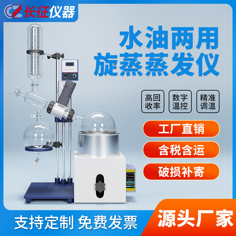 长征仪器低温蒸发器厂家旋转蒸发仪实验室真空减压蒸馏萃取设备