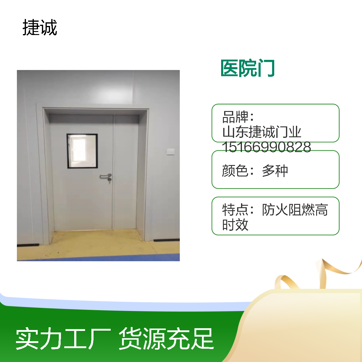 医院门 木质病房门 环保美观易清洁 阻隔外界噪音 捷诚厂家