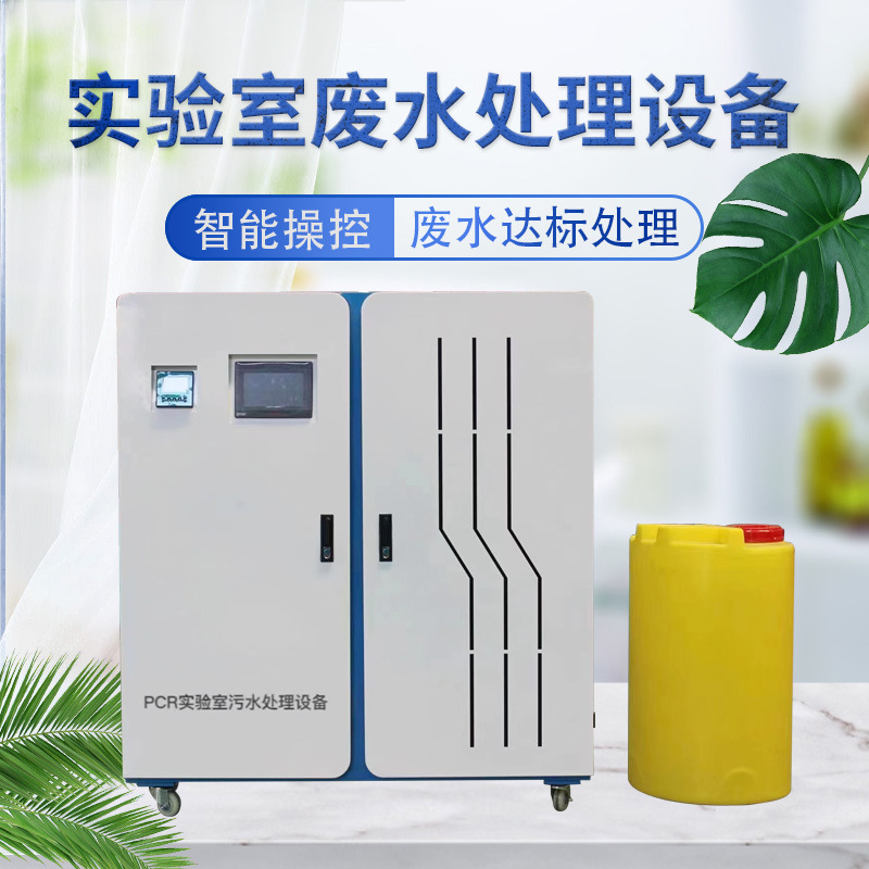实验室废水处理设备 新疆污水处理设备甘肃综合污水处理设备云南