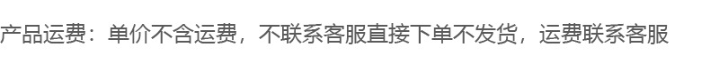 运费说明