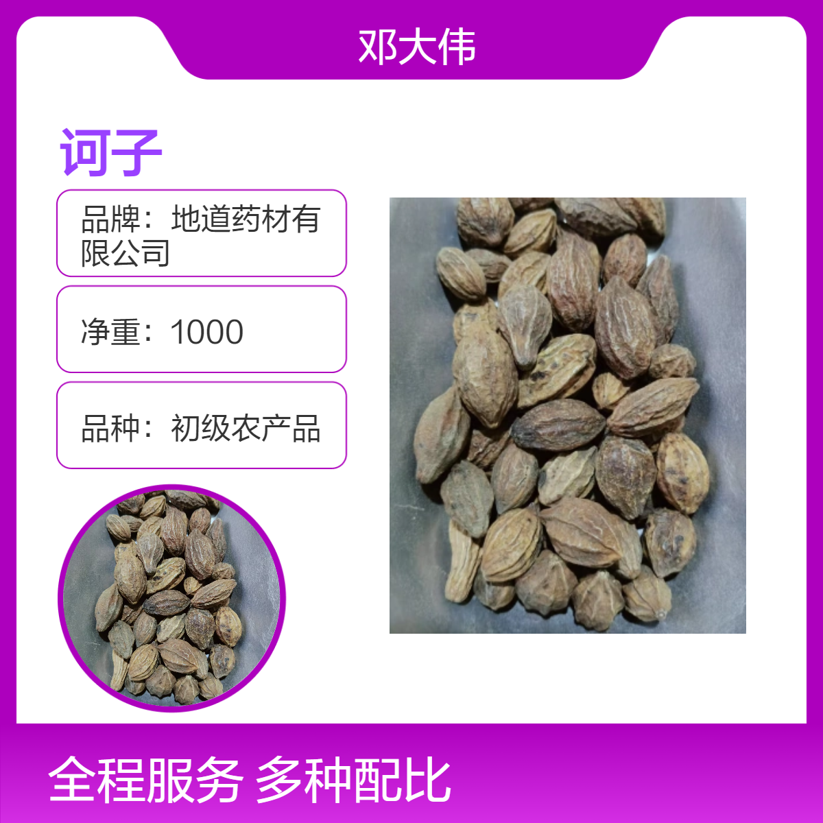 中药材诃子批发零售 产地直售 质量保证 货源充足