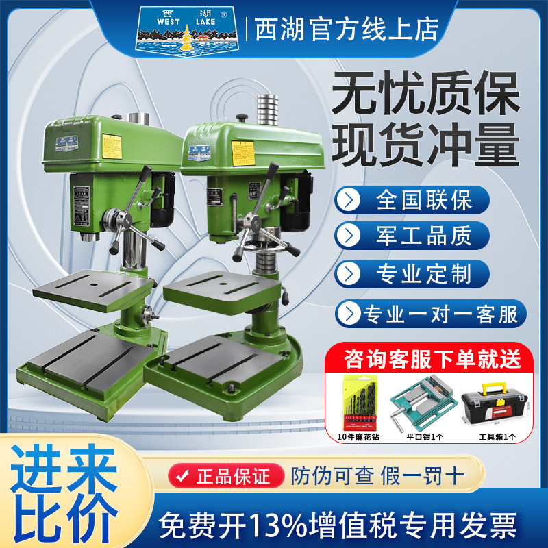 【工厂直发】杭州西湖台钻小型台式钻床Z512B Z4116 Z516工业钻床
