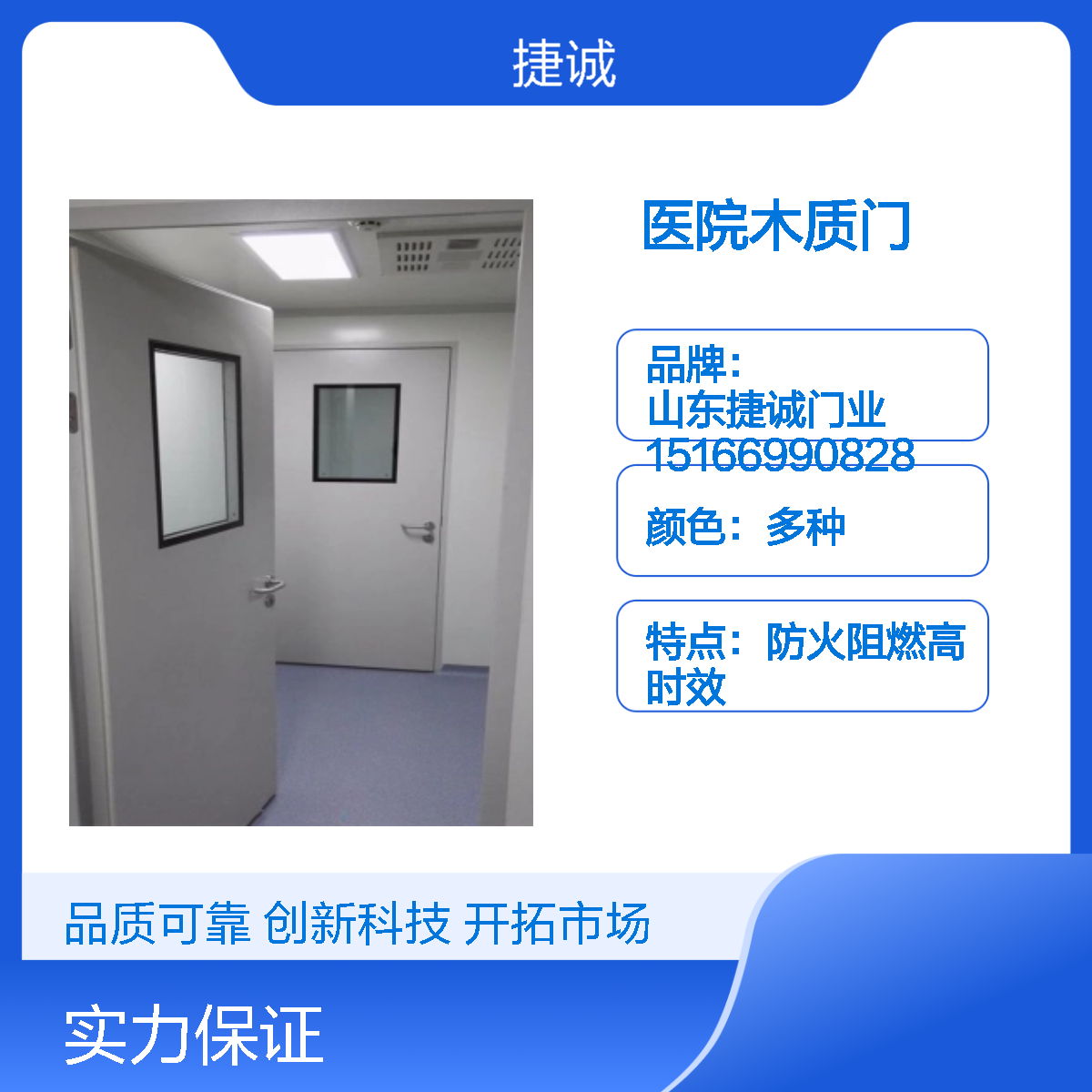 医院门 木质防撞门 实木复合门 抗菌防霉 捷诚生产厂家