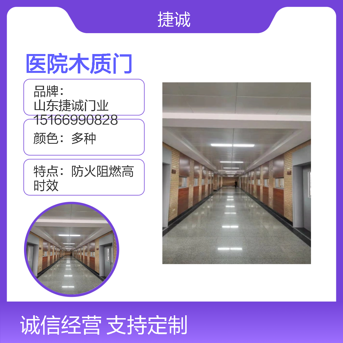木质医院门 病房子母门 加固防撞 保护墙体与门体 捷诚厂家