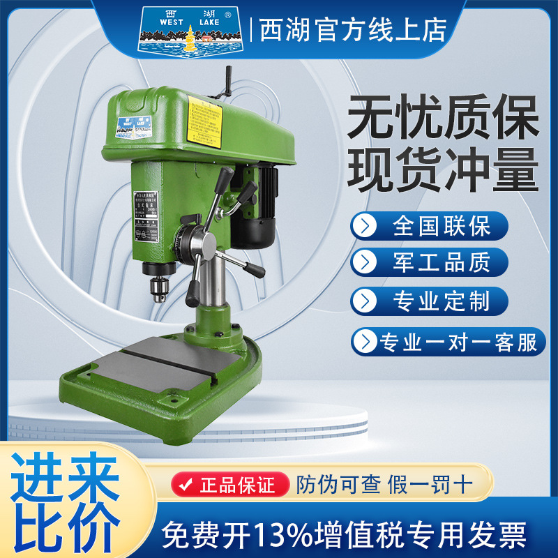 【进来比价】杭州西湖台钻高速台钻ZWG-4小型家用高精度钻床全新