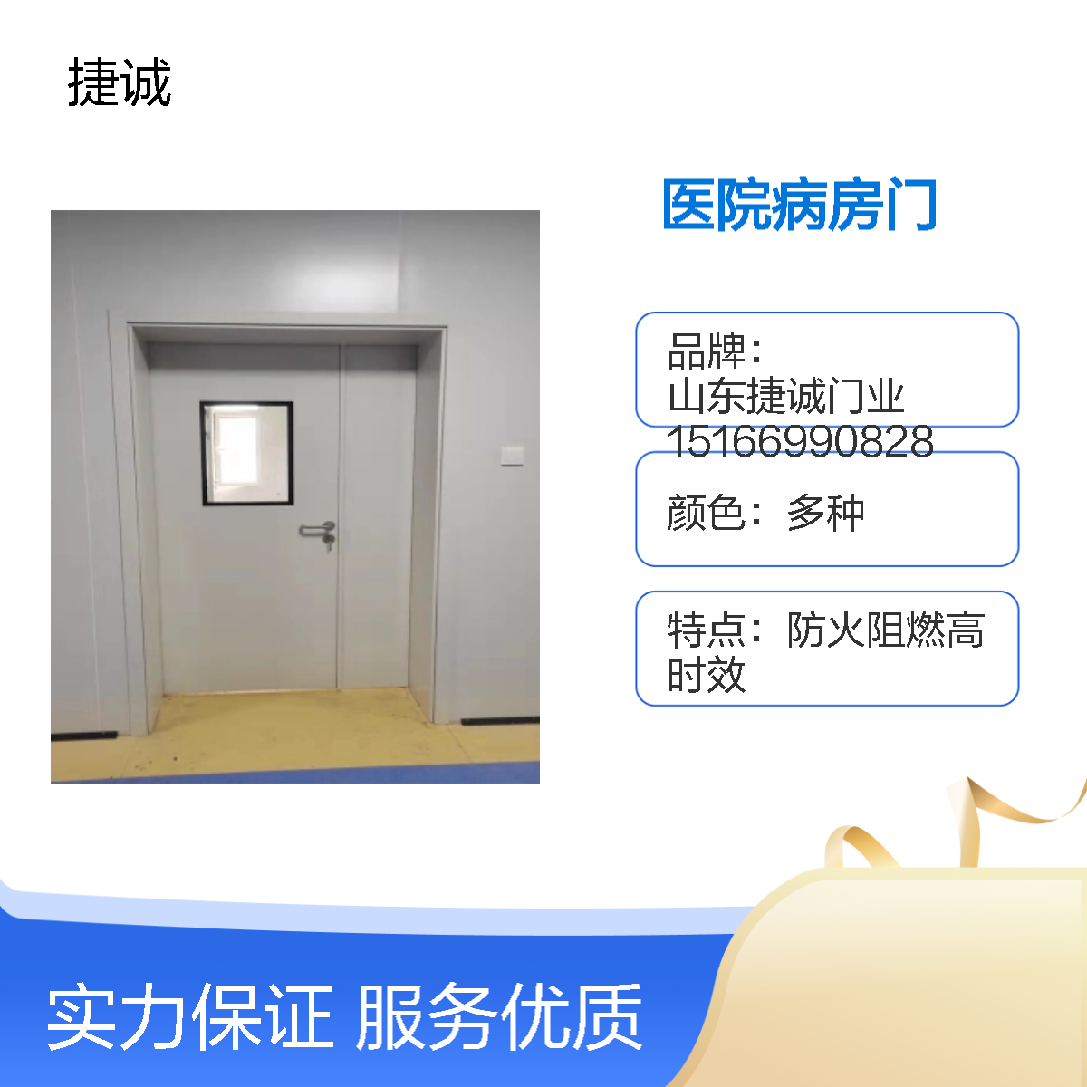 医院诊室门 木质病房门 环保水性漆 双重防护更安心 捷诚厂家
