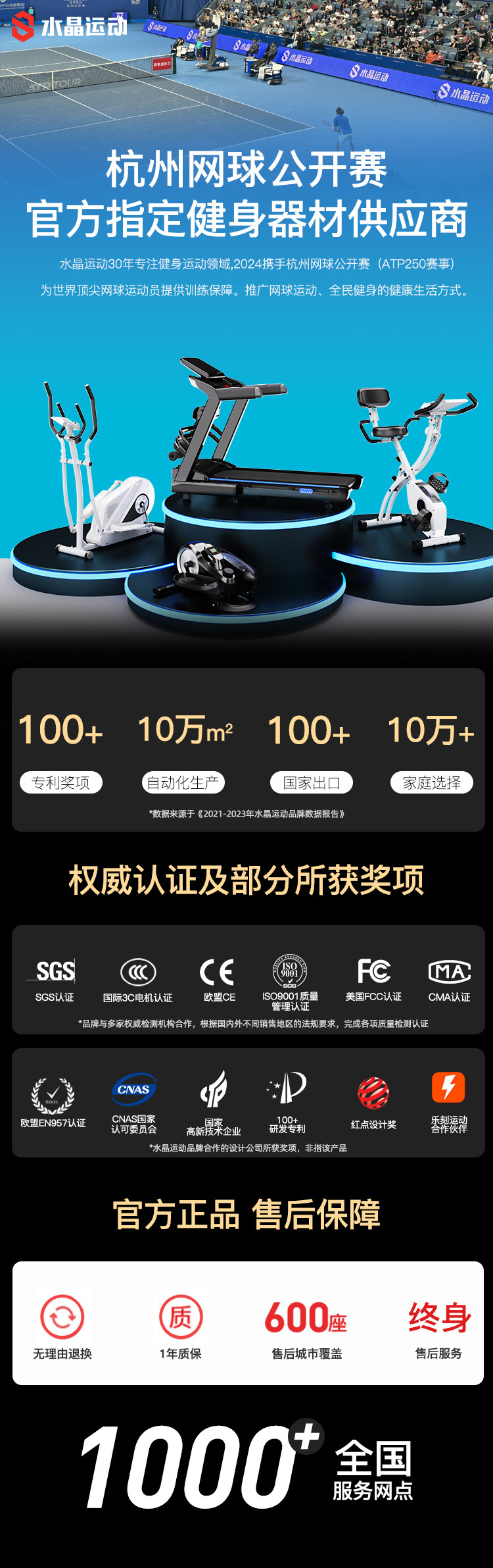 网球详情页