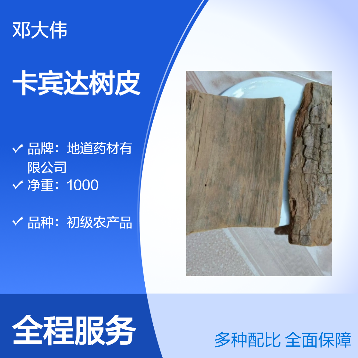 中药材卡宾达树皮功效与作用 以及 批发零售 产地直售