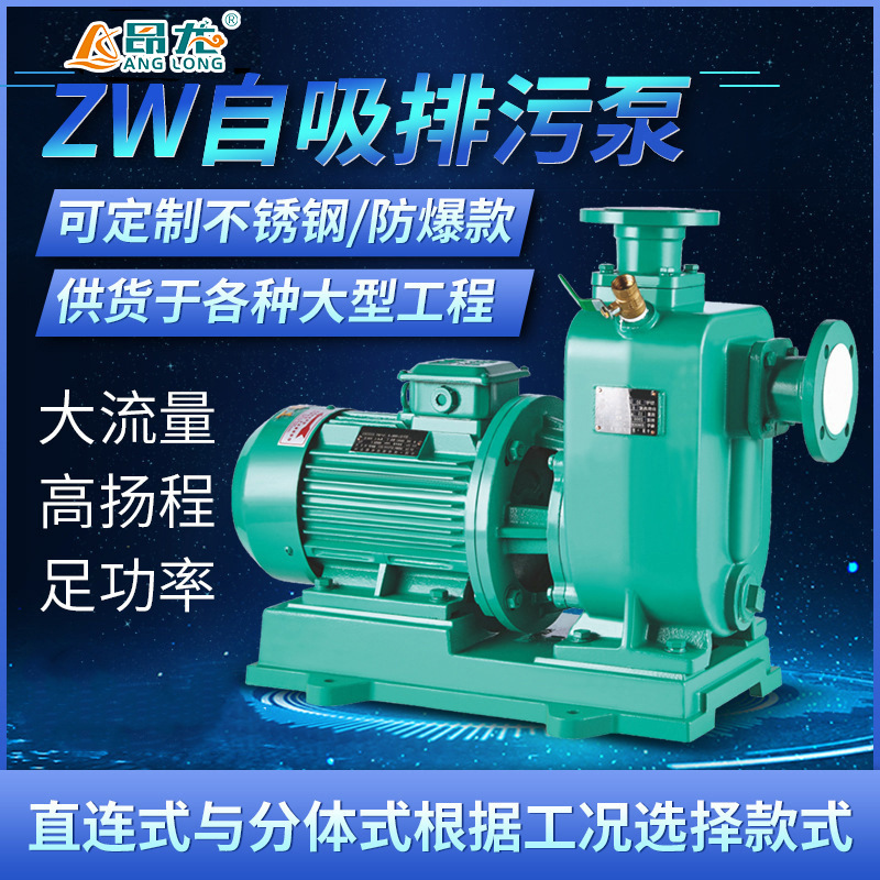 ZW自吸排污泵三相卧式分体无堵塞不锈钢防爆污水自吸泵污水处理泵