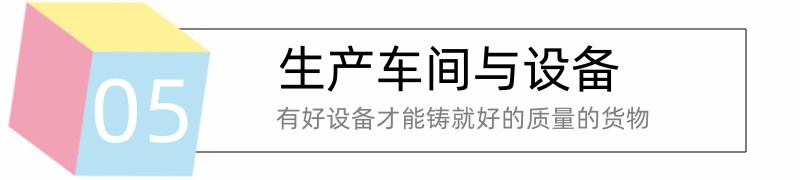 生产车间与设备 - 副本