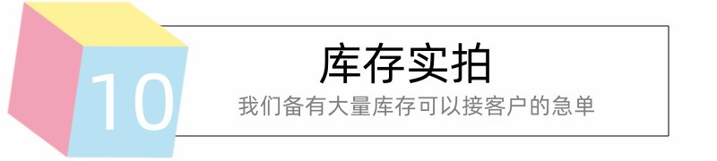 库存实拍