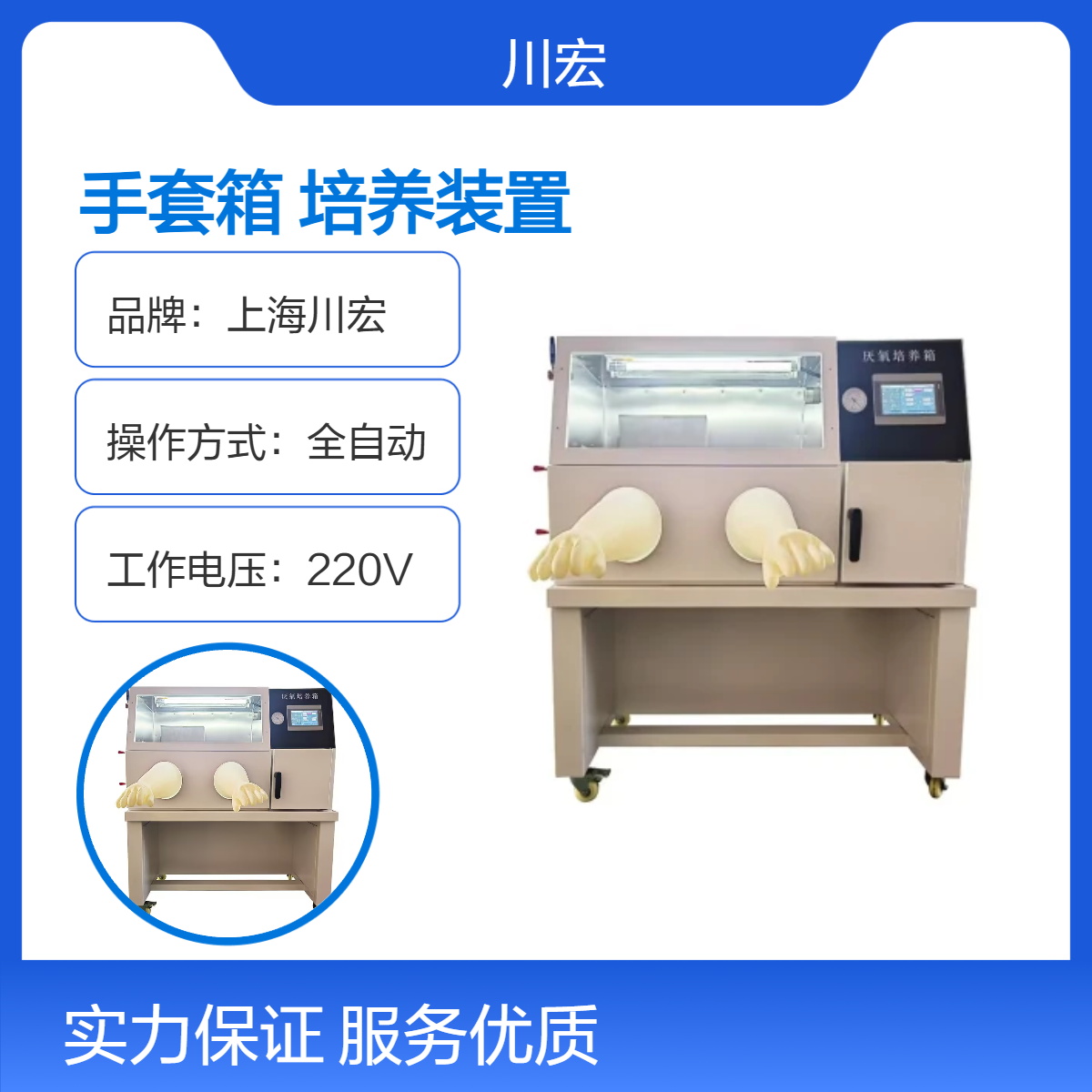 川宏仪器 真空厌氧手套箱 YQX-III 微需氧培养装置
