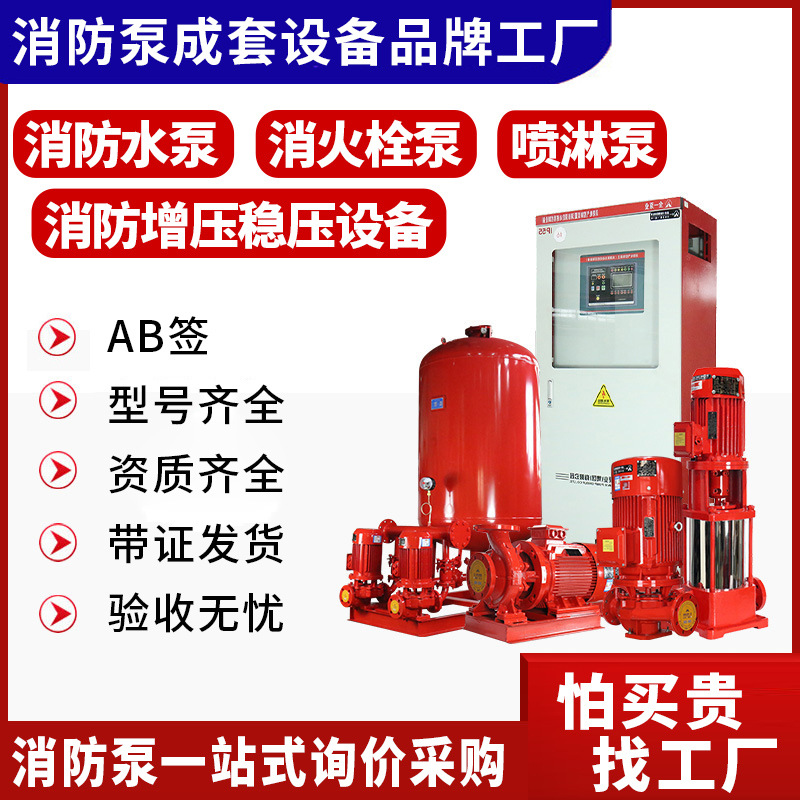 消防水泵XBD立式消防泵水泵 室内消火栓系统稳压泵自动喷淋给水泵