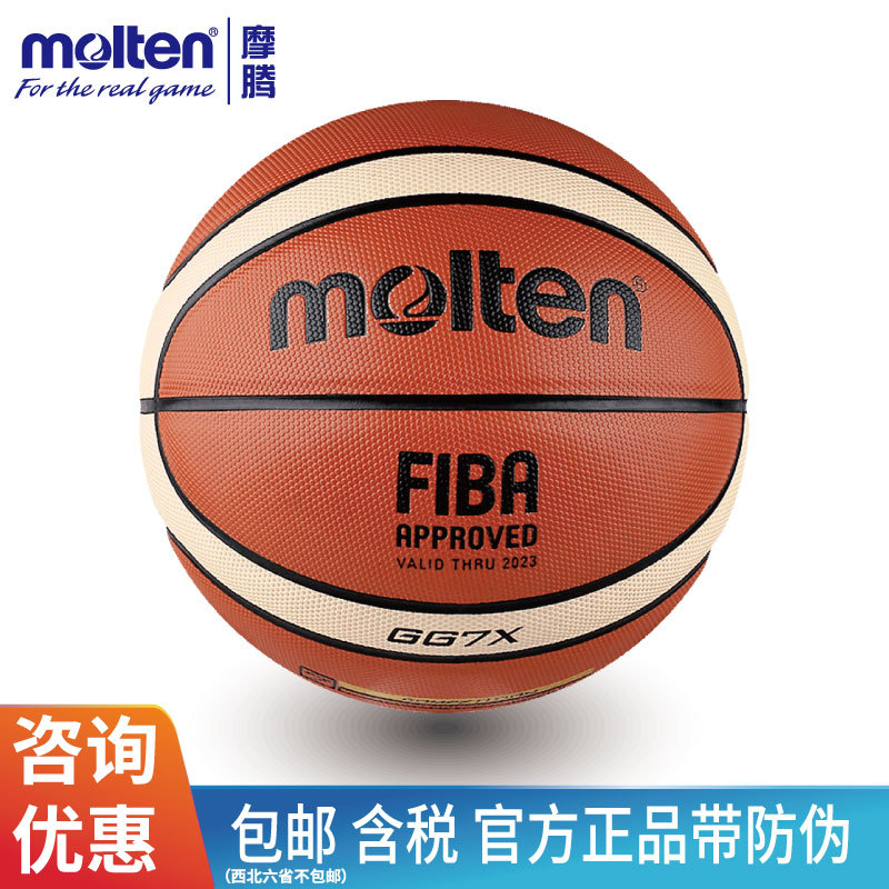 Molten摩腾篮球GG7X成人7号男学生6号女子FIBA比赛训练室内外