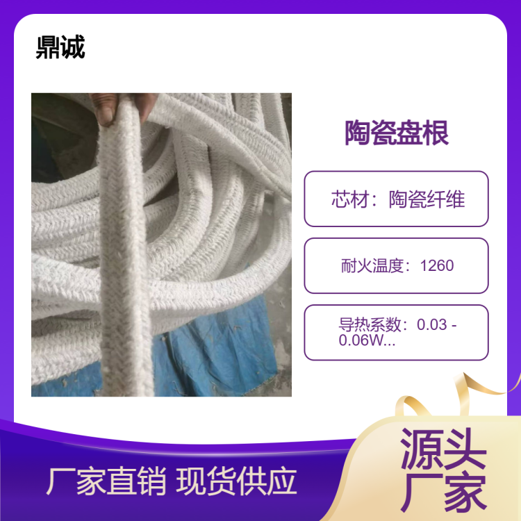 陶瓷纤维绳陶瓷绳陶瓷盘根密封耐高温隔热 鼎诚耐火