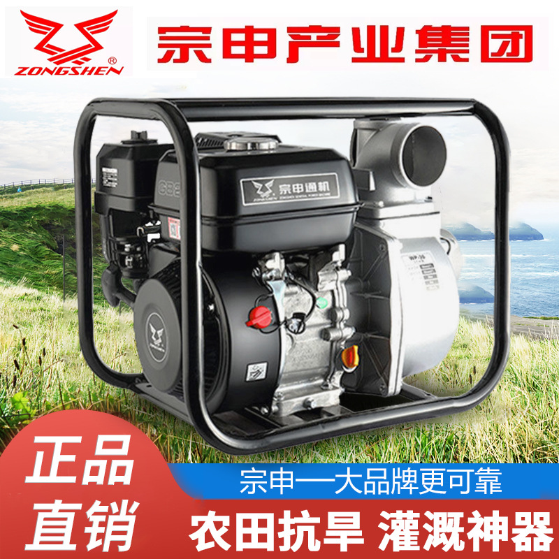 宗申汽油机水泵大流量农用灌溉自吸泵234寸大功率高压抽水机污水