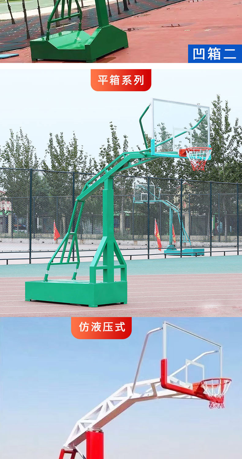 凹箱可移动式蓝球架_03.jpg