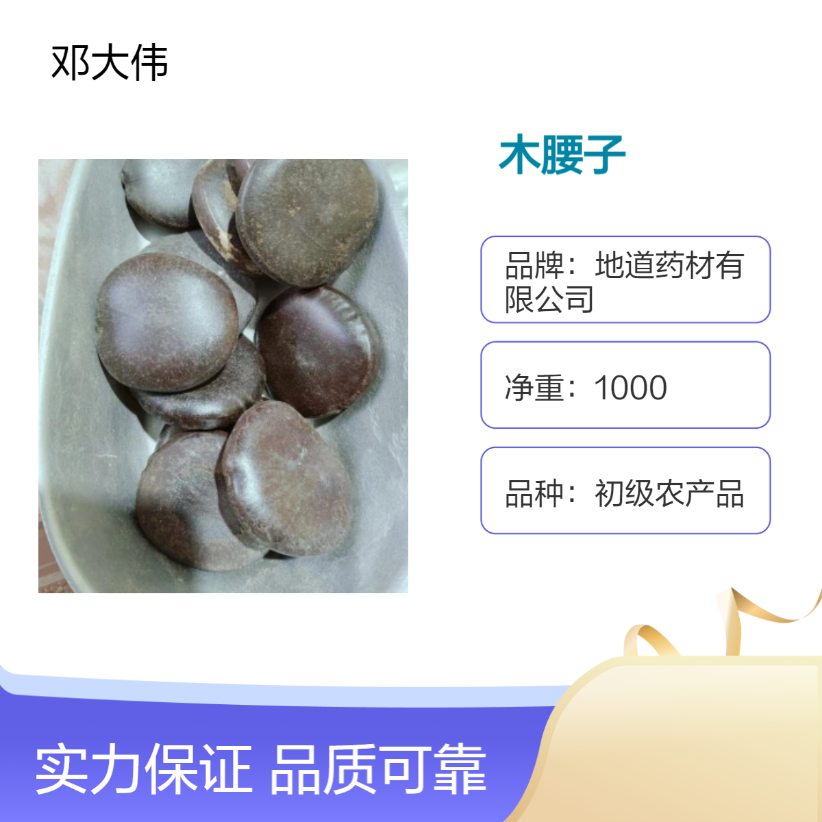 原色原药材木腰子 烹调佳品 散装3年保质期