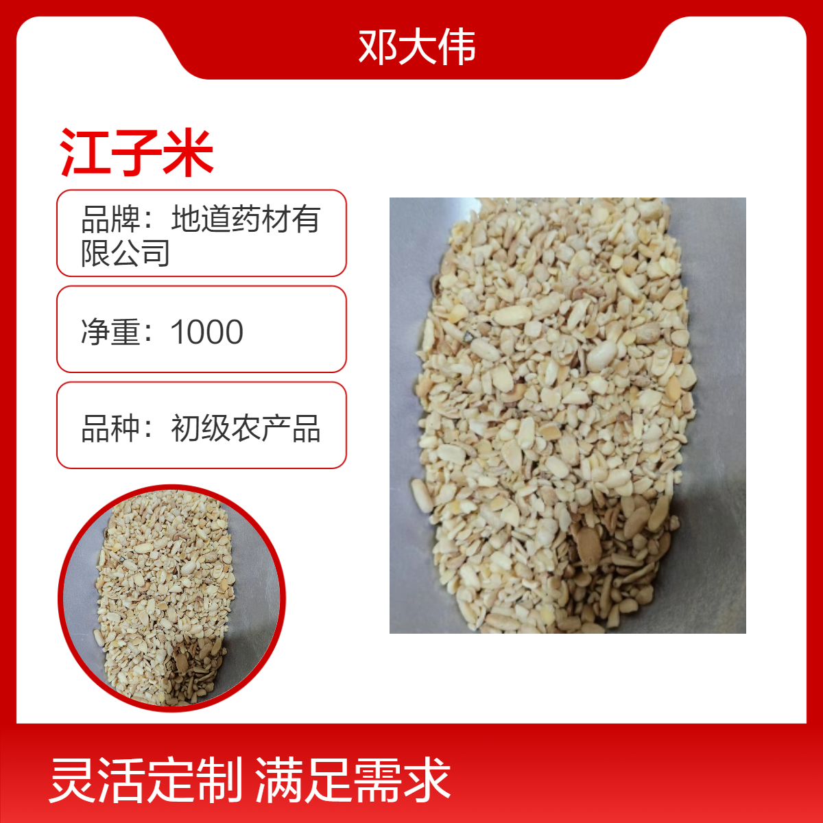 中药材江子米功效与作用 产地直售 一件起发 保证质量