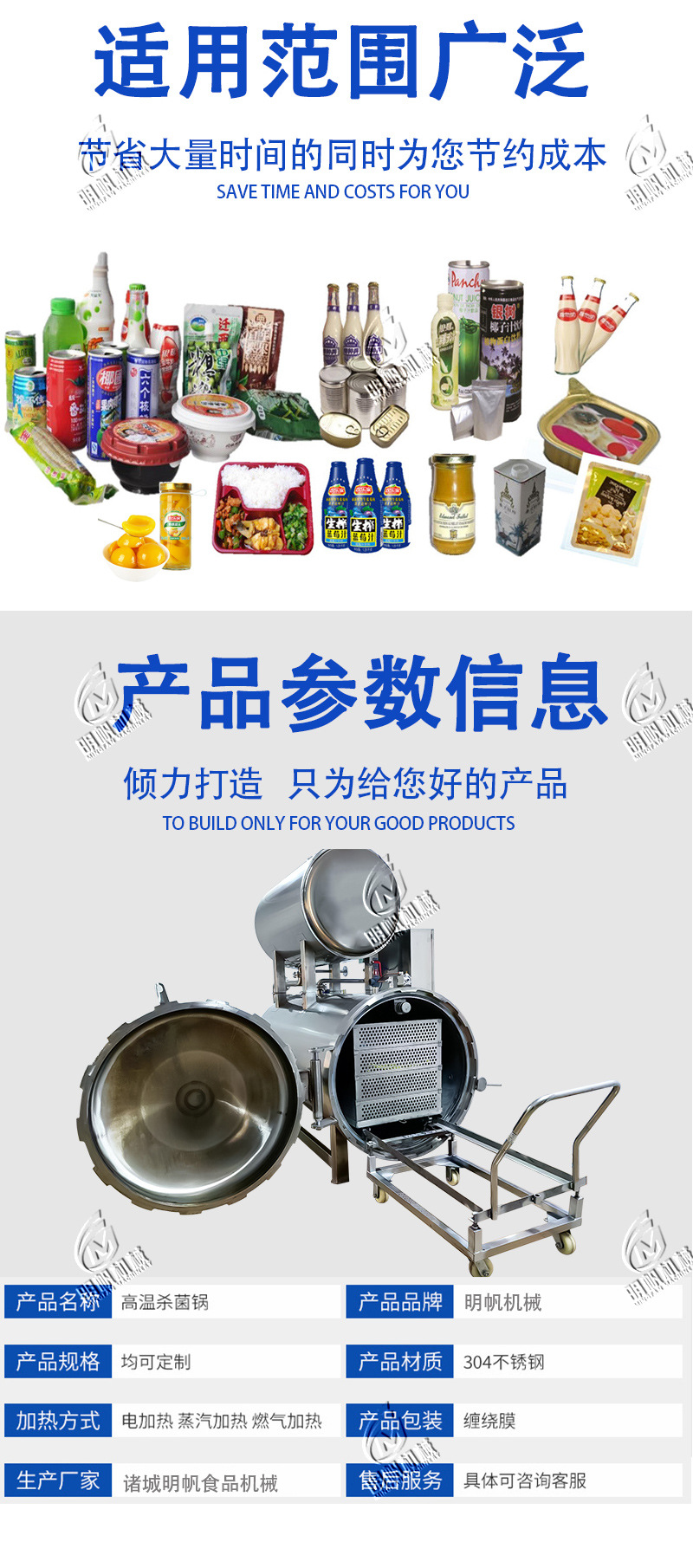 23高温杀菌锅详情_02.jpg